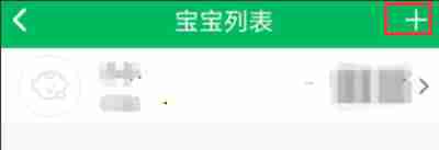 预防接种服务怎么关联宝宝