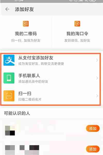淘宝加好友功能在哪里
