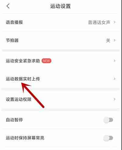 咕咚怎么上传实时运动数据