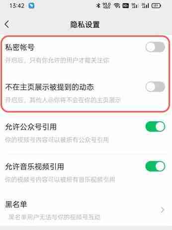 微信视频号怎么拒绝好友查看
