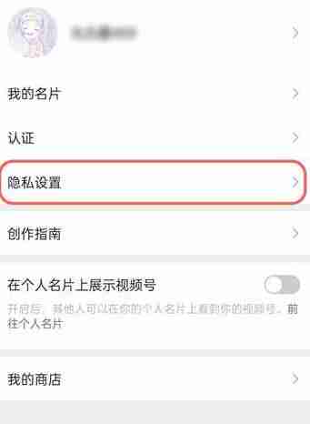 微信视频号怎么拒绝好友查看