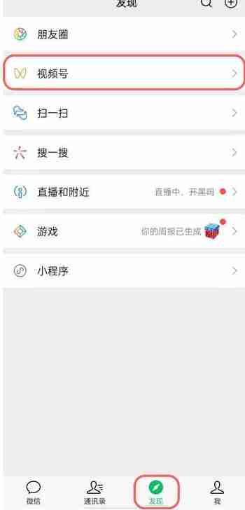 微信视频号怎么拒绝好友查看