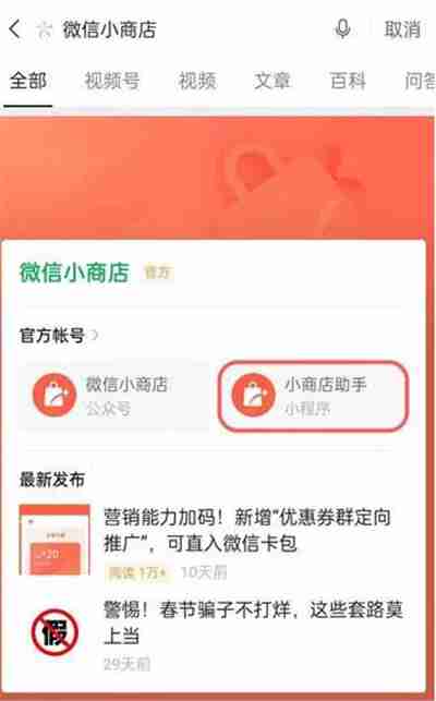 微信小商店怎么上架商品