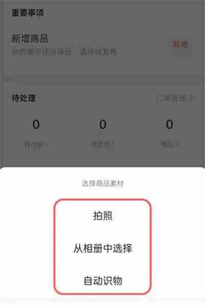 微信小商店怎么上架商品