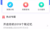 个人所得税app如何退租房税