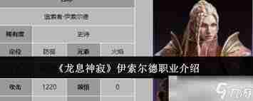 龙息神寂森林守卫萨伊有哪些技能-龙息神寂森林守卫萨伊技能详情