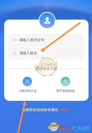 龙江人社刷脸认证的方法