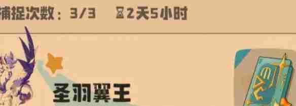 洛克王国世界翼王在哪抓-洛克王国世界翼王捕捉方法
