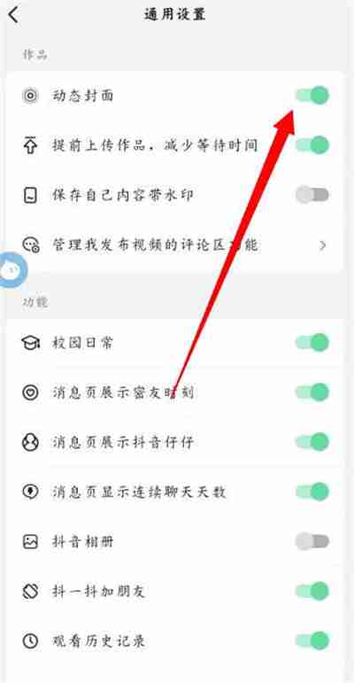 抖音自动播放视频功能怎么设置