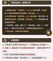 崩坏星穹铁道旅伴金灵怎么获取-崩坏星穹铁道旅伴金灵获取途径