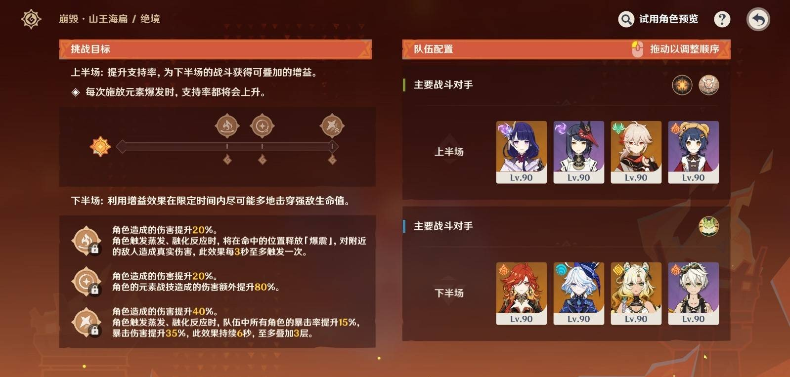 原神无极限超激格斗赛第二关怎么攻略-原神无极限超激格斗赛第二关满分配队推荐