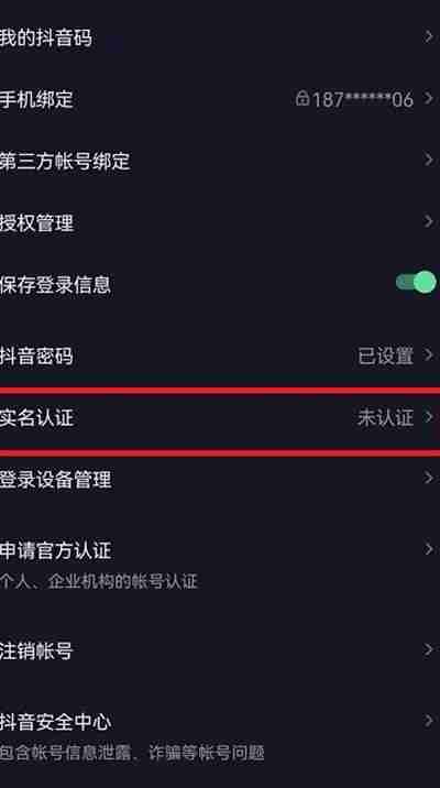 抖音稍做休息关闭方法