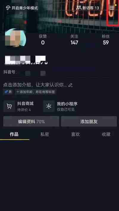 抖音稍做休息关闭方法