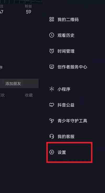 抖音稍做休息关闭方法