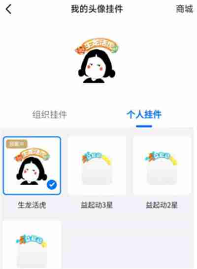 钉钉头像挂件在哪里