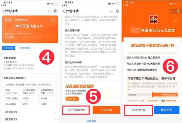 支付宝相互宝分摊怎么退出