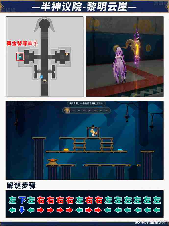 崩坏星穹铁道半神议院宝箱位置-崩铁半神议院黎明云崖宝箱位置在哪
