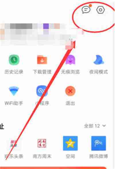 QQ浏览器怎么开启全屏模式