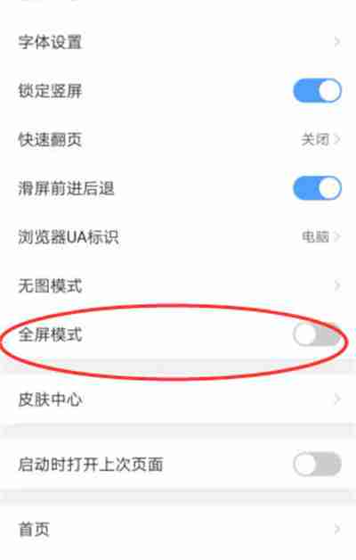 QQ浏览器怎么开启全屏模式