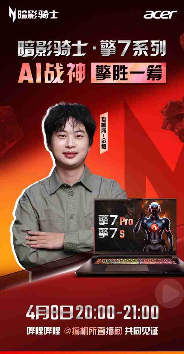 暗影骑士·擎7系列首秀，与行业大咖一起见证50系AI战神顶级表现！