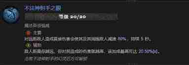暗黑4不法神射手之眼有什么属性效果-暗黑4不法神射手之眼属性效果介绍