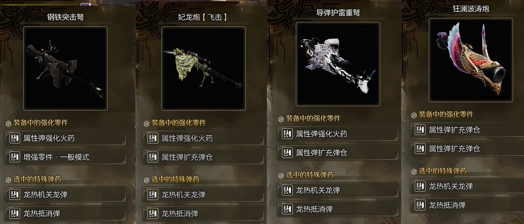 怪物猎人荒野重弩毕业配装