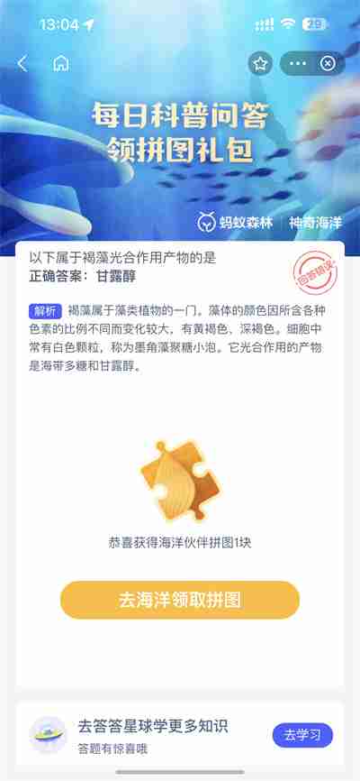 支付宝神奇海洋3.28日答案是什么