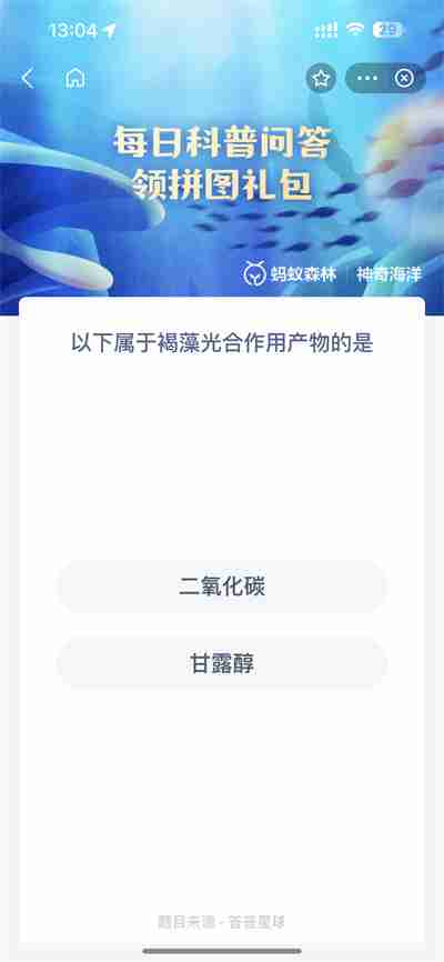 支付宝神奇海洋3.28日答案是什么