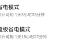 一加9r怎么设置超级省电模式