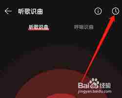网易云音乐听歌识曲历史记录怎么找回-怎样恢复网易云音乐听歌识曲历史记录