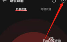 网易云音乐听歌识曲历史记录怎么找回-怎样恢复网易云音乐听歌识曲历史记录