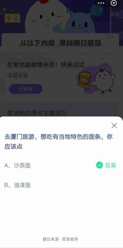 去厦门旅游想吃有当地特色的面条你应该点