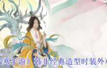 逆水寒手游韩非联动时装紫渊龙堂全解析 华贵造型与隐藏细节揭秘