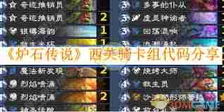 炉石传说32.0决斗骑卡组代码是什么-炉石传说32.0决斗骑卡组代码分享