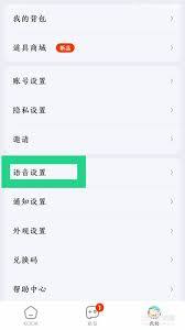 kook如何设置按键说话-kook设置按键说话的方法