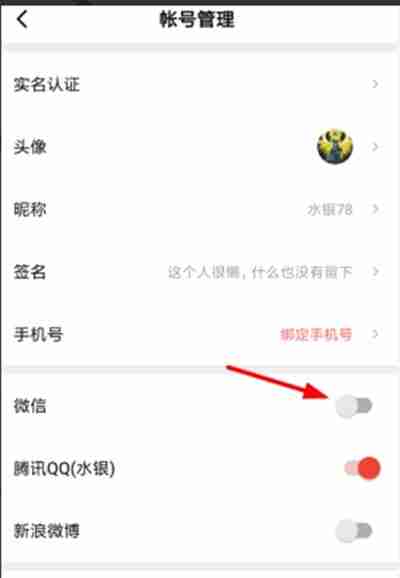 西瓜视频怎么绑定微信账号