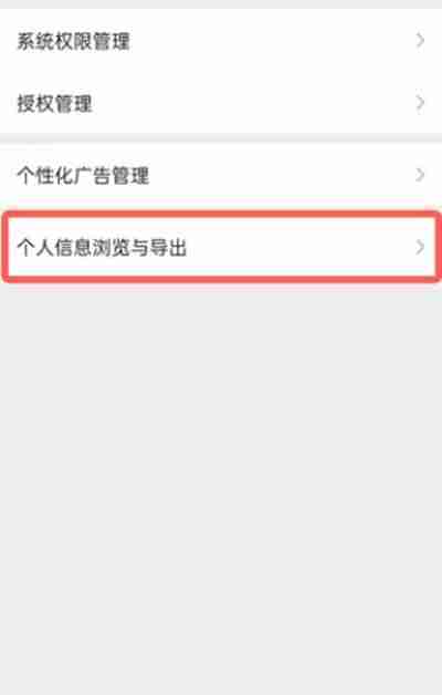 微信账号资料查询方法