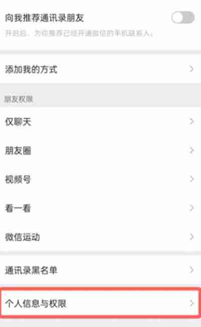 微信账号资料查询方法