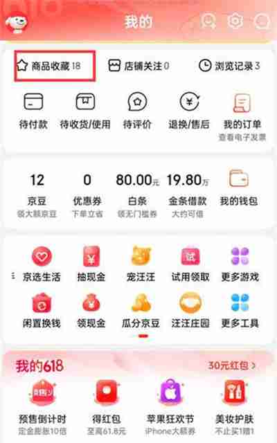 京东商品降价提醒怎么开启