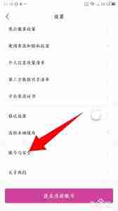 永旺app如何注销会员-永旺app怎样取消会员