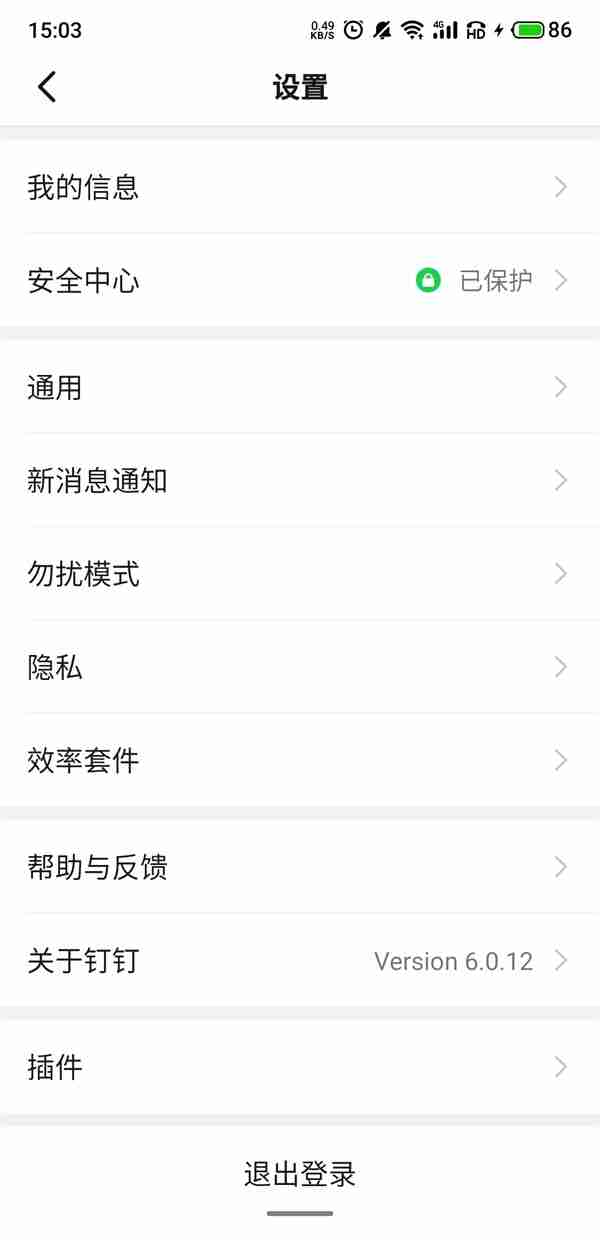 叮叮消息免打扰在哪里设置