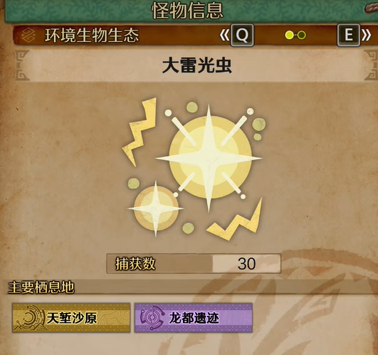怪物猎人荒野大雷光虫在哪里