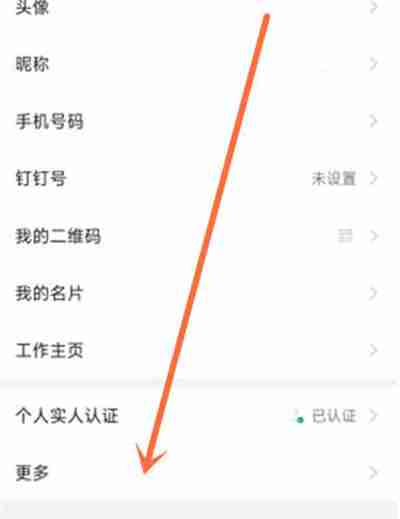 钉钉怎么设置头衔