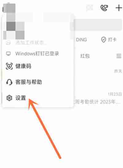 钉钉怎么设置头衔