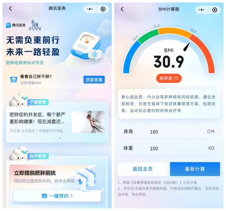 诺和诺德与腾讯健康启动战略合作 构建数字化肥胖防控新生态