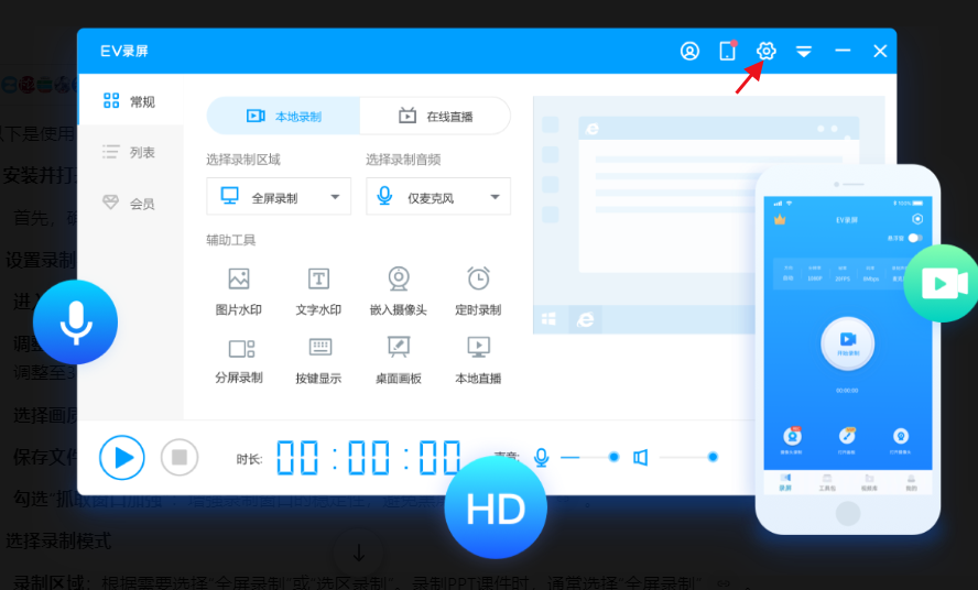 EV录屏怎么录制课程 EV录屏录制课程的方法