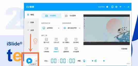 EV录屏怎么录制课程 EV录屏录制课程的方法