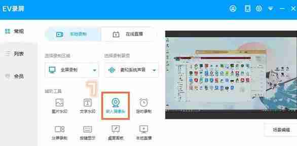 EV录屏怎么录制课程 EV录屏录制课程的方法