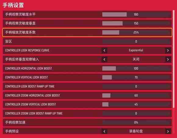 the finals手柄辅瞄调试介绍