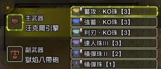 怪物猎人荒野高伤大锤配装方法